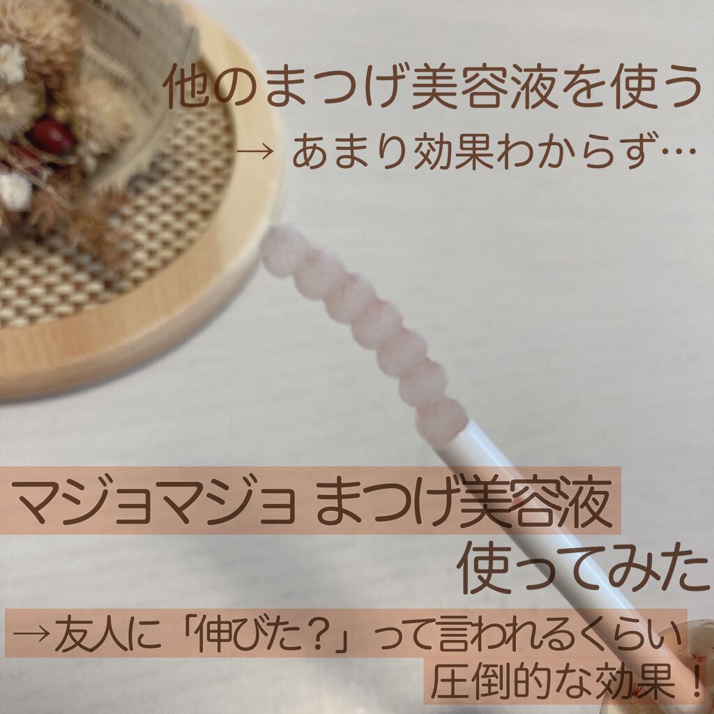 ラッシュジェリードロップ EX/MAJOLICA MAJORCA/まつげ美容液を使ったクチコミ(2枚目)