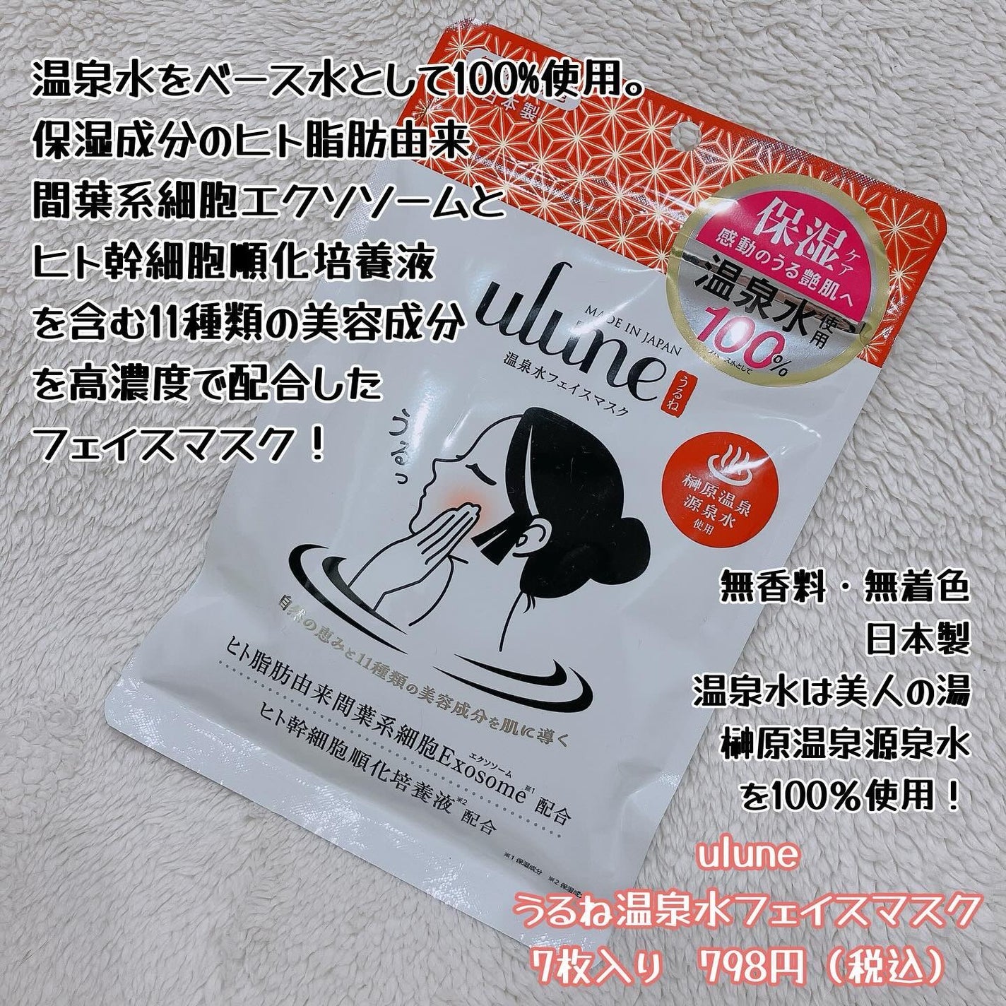 うるね温泉水フェイスマスク/Ulune/シートマスク・パックを使ったクチコミ(2枚目)