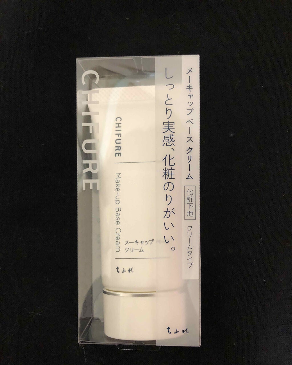 メーキャップ ベース クリーム/ちふれ/化粧下地を使ったクチコミ(1枚目)