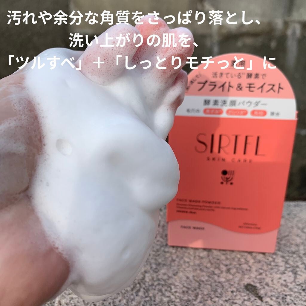 ブライト酵素洗顔パウダー/SIRTFL/洗顔パウダーを使ったクチコミ(6枚目)