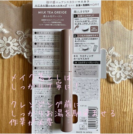 ラスティング カールマスカラ /KiSS/マスカラを使ったクチコミ(4枚目)