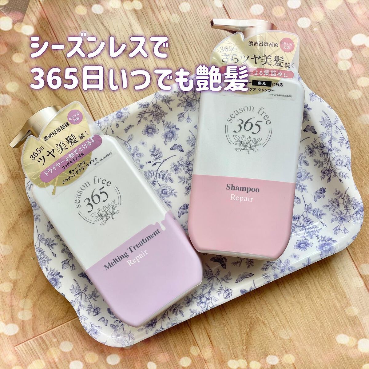 リペア シャンプー/メルティングトリートメント/season free 365/市販シャンプーを使ったクチコミ（1枚目）