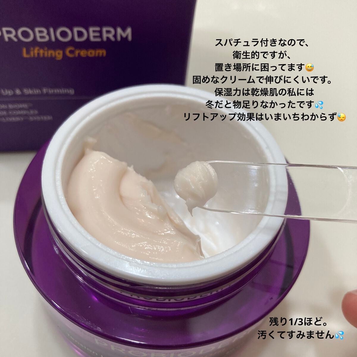 プロバイオダーム リフティング クリーム/BIOHEAL BOH/フェイスクリームを使ったクチコミ(2枚目)