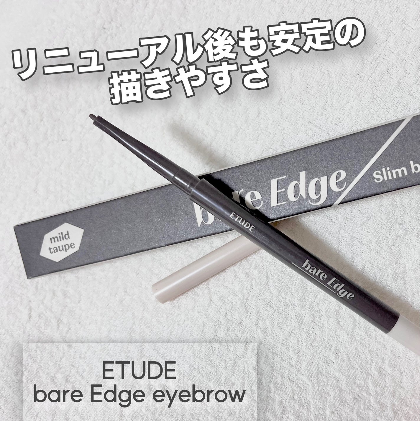 ベアエッジスリムブロウ ETUDE