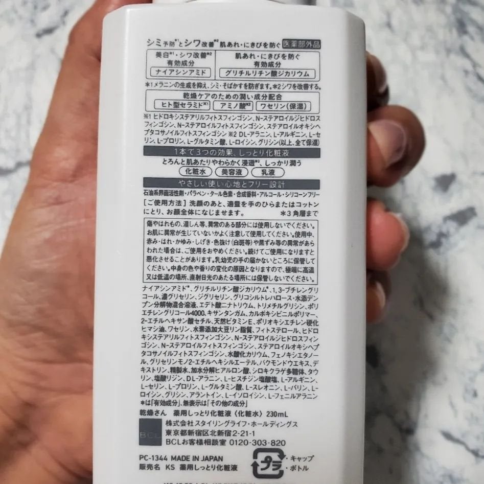 乾燥さん 薬用しっとり化粧液【医薬部外品】/乾燥さん/オールインワン化粧品を使ったクチコミ(9枚目)