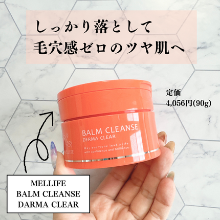 バームクレンズ ダーマクリア/MELLIFE/クレンジングバームを使ったクチコミ(1枚目)