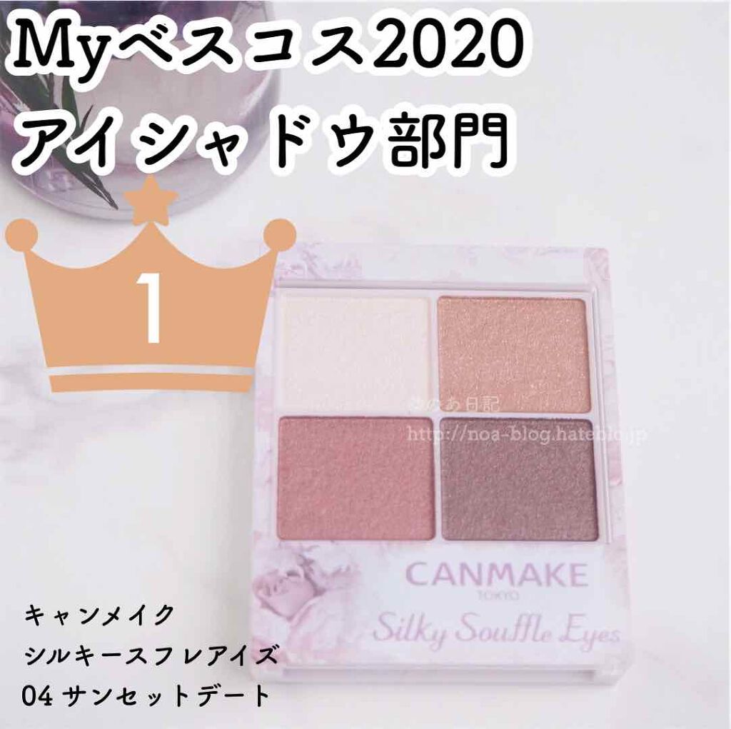 シルキースフレアイズ/キャンメイク/アイシャドウパレットを使ったクチコミ（1枚目）