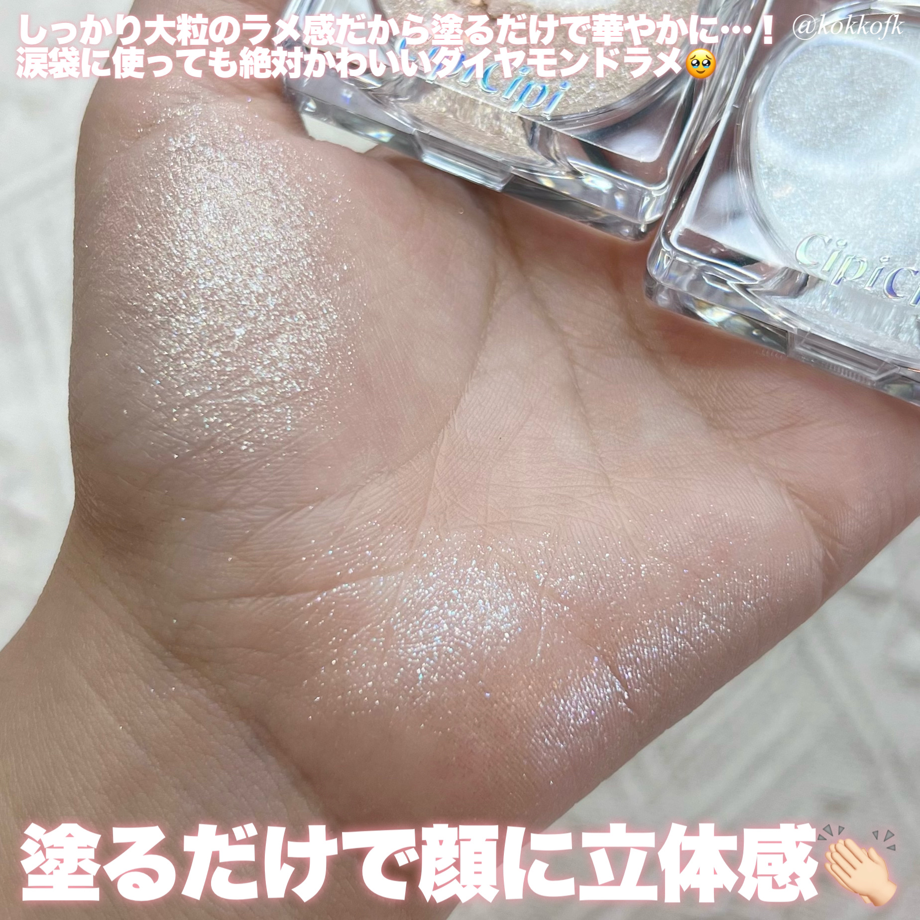 2024年春新作パウダーハイライト】シピシピ ブリンブリンハイライター