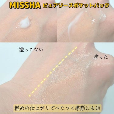 ピュアソース ポケットパック スリーピングマスク レモン/MISSHA/フェイスクリームを使ったクチコミ（2枚目）