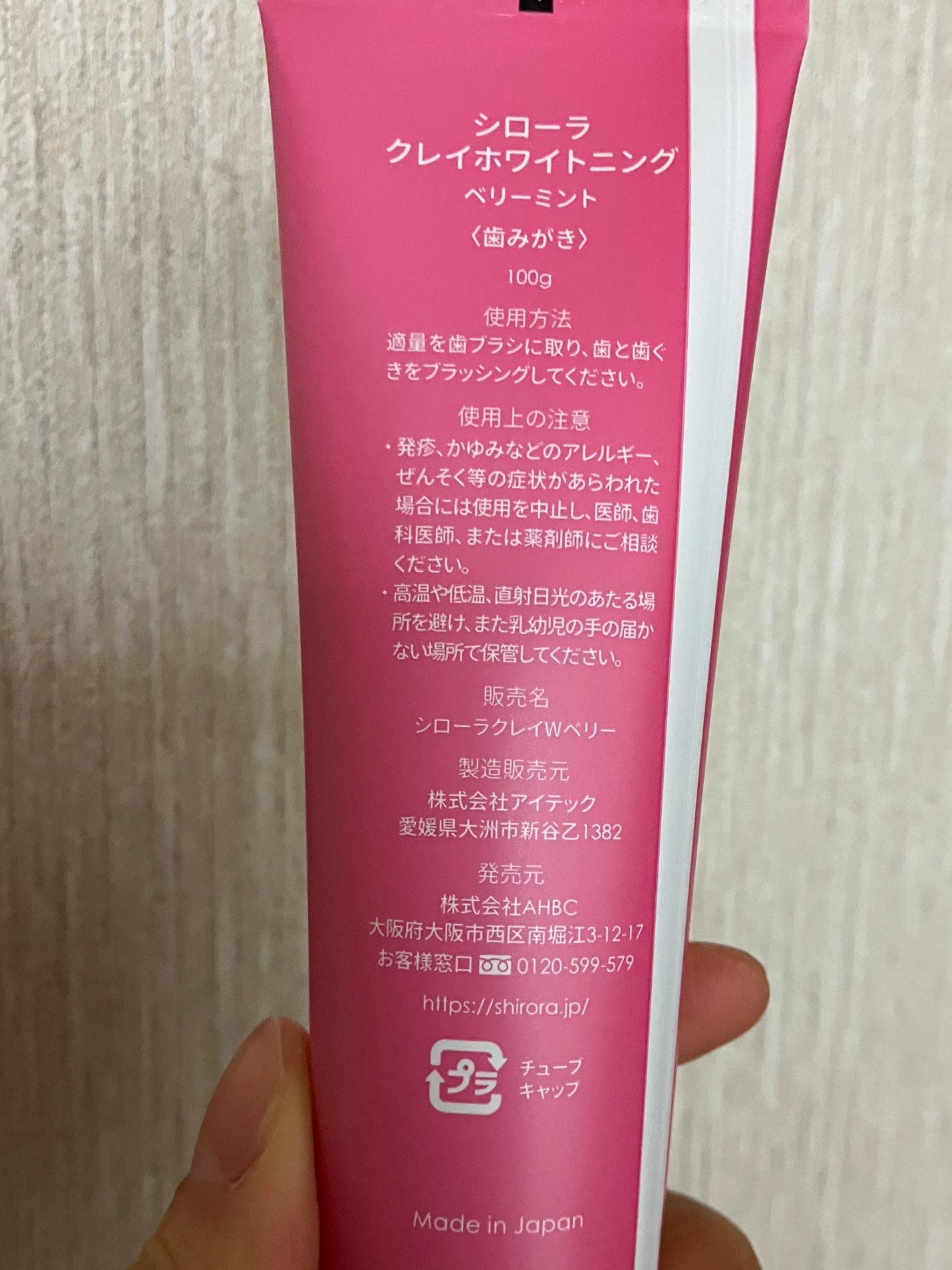 シローラクレイホワイトニング/Shirora/歯磨き粉を使ったクチコミ(4枚目)