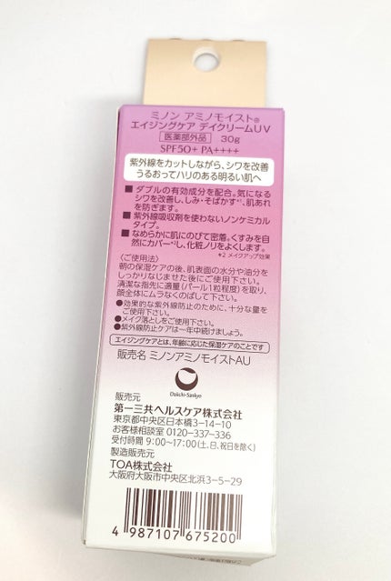 ミノン アミノモイスト エイジングケア デイクリームUV/ミノン/日焼け止めクリームを使ったクチコミ(5枚目)