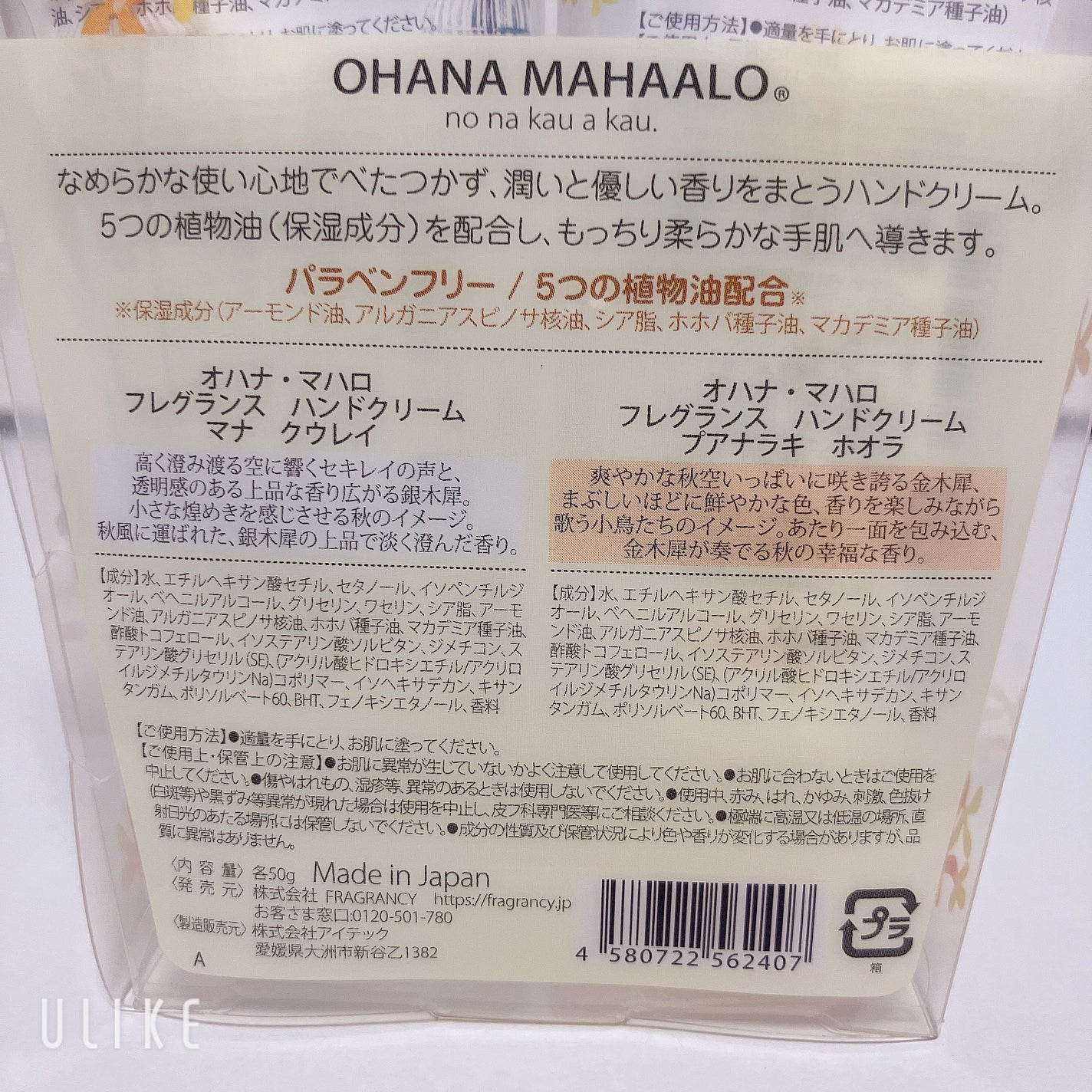 オハナ・マハロ フレグランス ハンドクリーム〈プアナラキ ホオラ〉/OHANA MAHAALO/ハンドクリームを使ったクチコミ(2枚目)