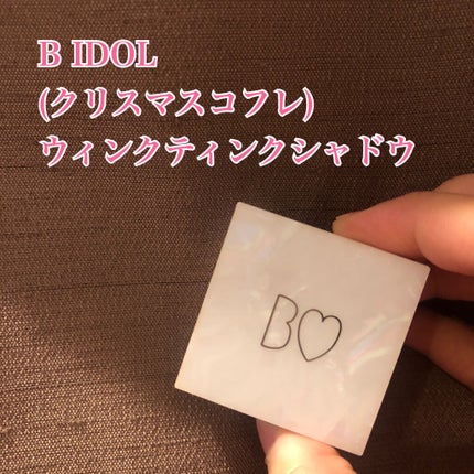 ウィンクティンクシャドウ/b idol/単色アイシャドウを使ったクチコミ(3枚目)