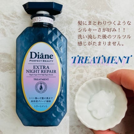 エクストラナイトリペア シャンプー&トリートメント/ダイアン/市販シャンプーを使ったクチコミ(3枚目)