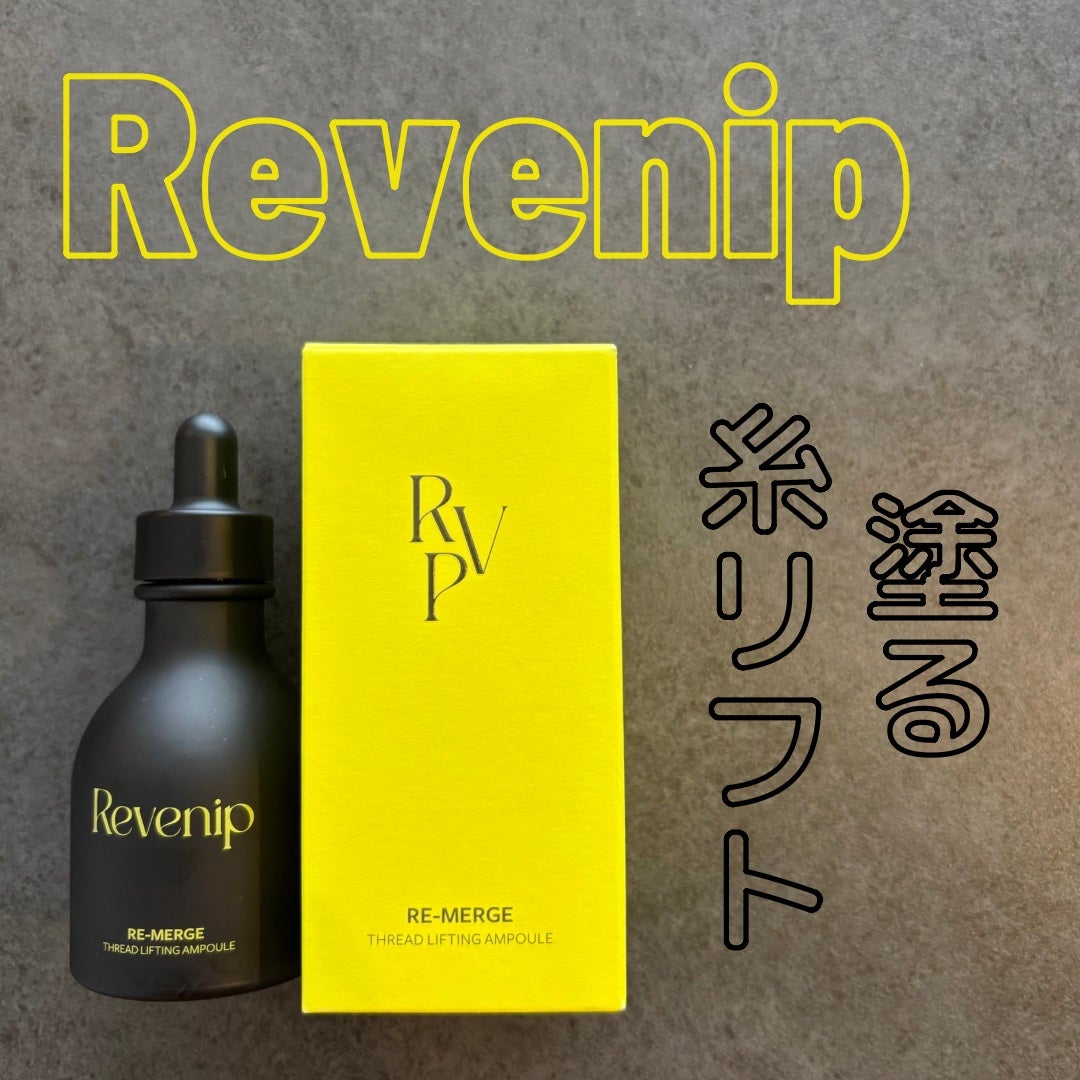リマージ糸リフティングアンプル/REVENIP/美容液を使ったクチコミ(1枚目)