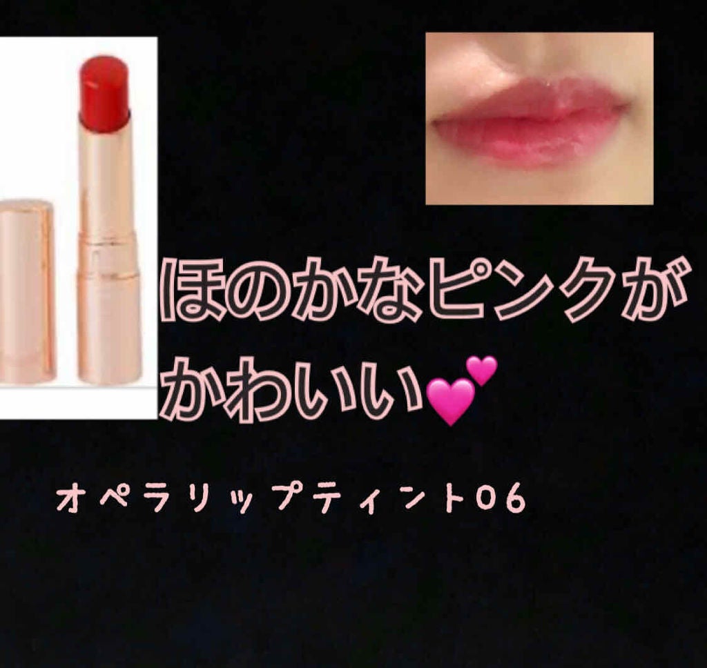 オペラ リップティント N/OPERA/リップティントを使ったクチコミ(1枚目)