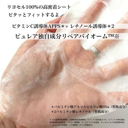 レチビタエッセンスマスク/ピュレア/シートマスク・パックを使ったクチコミ(4枚目)