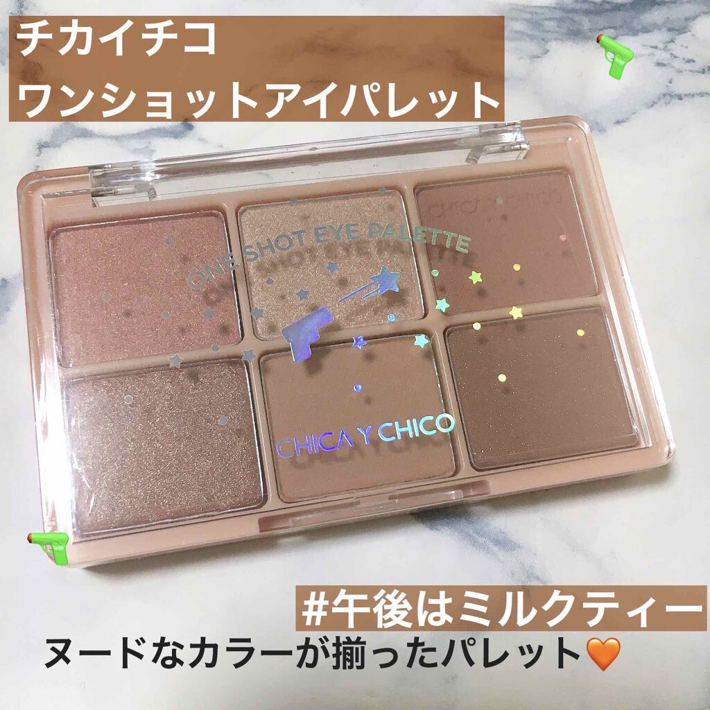 ワンショットアイパレット/CHICAY CHICO/アイシャドウパレットを使ったクチコミ(1枚目)