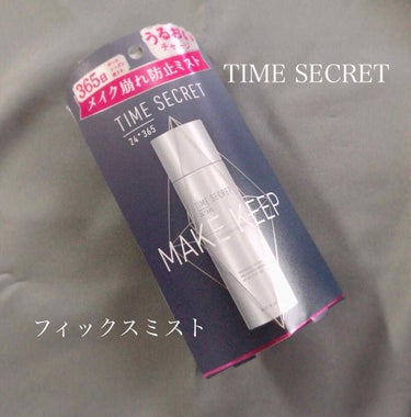 TIME SECRET
フィックスミスト〈仕上げ用化粧水〉
60g



夏のメイク崩れは嫌ですよね🤔
汗・皮脂でベタつくし
綺麗に直せない🌨

今年も暑くなってきたし
早めにフィックスミスト買わないと