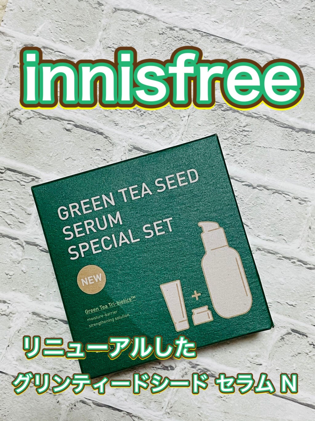 グリーンティーシード セラム/innisfree/美容液を使ったクチコミ(1枚目)