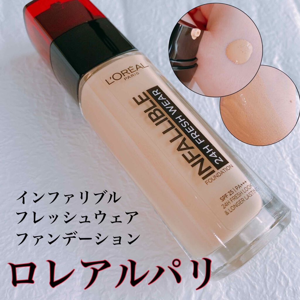 インファリブル フレッシュウェア ファンデーション 125 ナチュラルローズ/ロレアル パリ/リキッドファンデーションを使ったクチコミ（1枚目）
