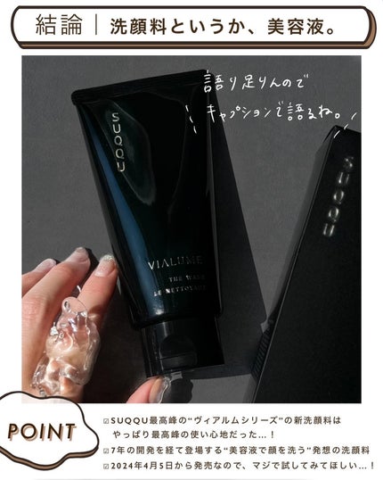 ヴィアルム ザ ウォッシュ/SUQQU/洗顔フォームを使ったクチコミ(8枚目)