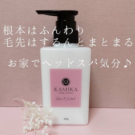 黒髪クリームシャンプー/KAMIKA/シャンプー・コンディショナーを使ったクチコミ(4枚目)