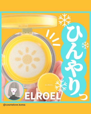 パンパン イエロー ビッグ サンクッション/ELROEL/日焼け止め・UVケアを使ったクチコミ（1枚目）