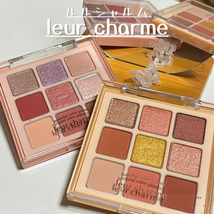 マテリアルカラーパレット/leur charme/アイシャドウパレットを使ったクチコミ(1枚目)