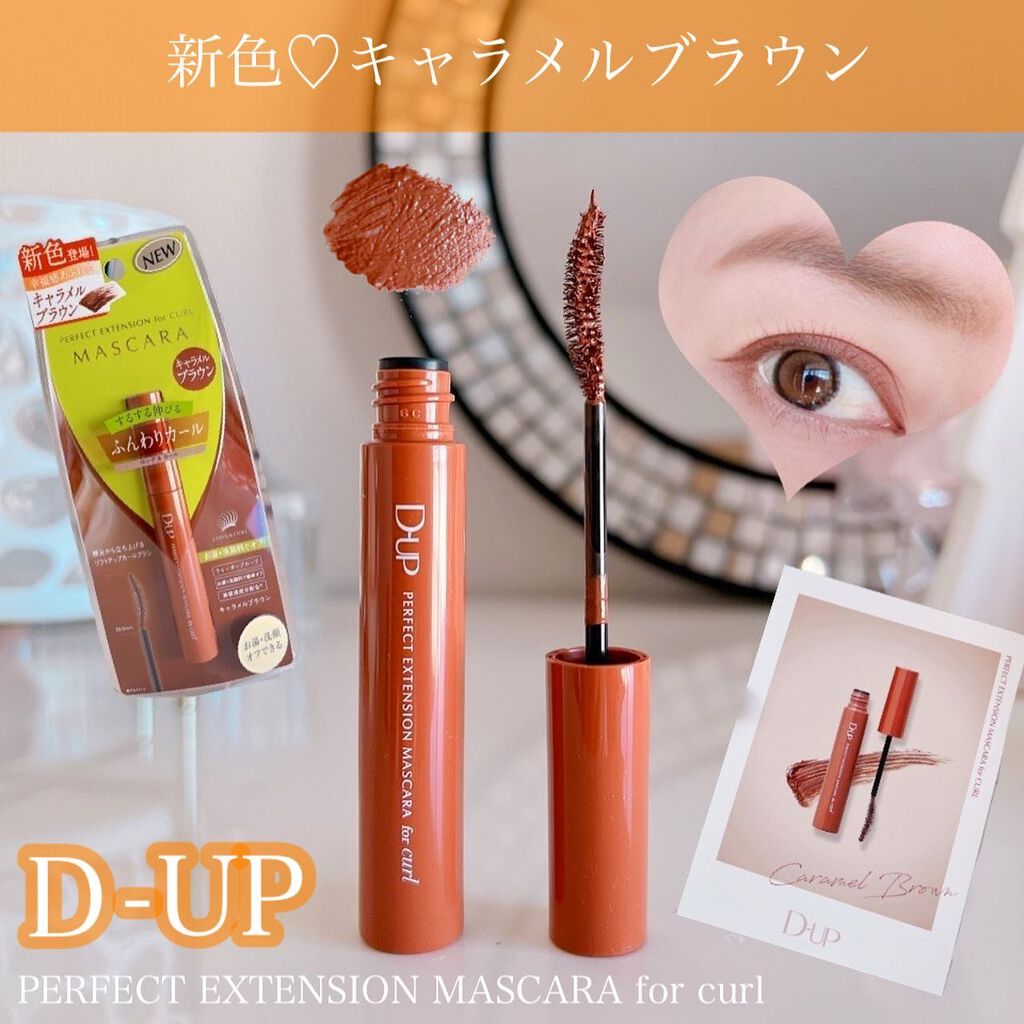パーフェクトエクステンション マスカラ for カール/D-UP/マスカラを使ったクチコミ(1枚目)