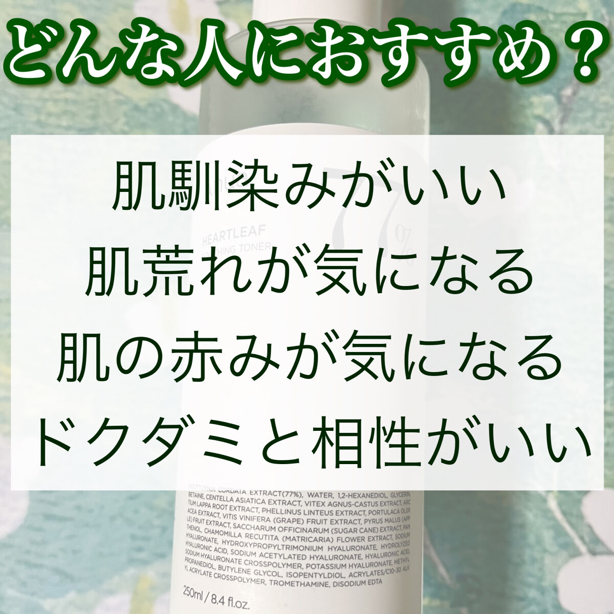 ドクダミ 77 スージングトナー/Anua/化粧水を使ったクチコミ（3枚目）