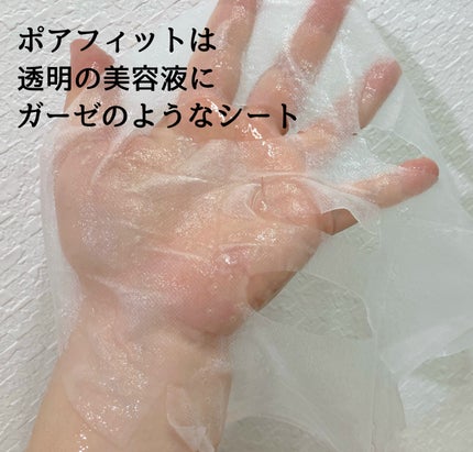 PHセンシティブマスク バイタルフィット/SAM'U/シートマスク・パックを使ったクチコミ(3枚目)