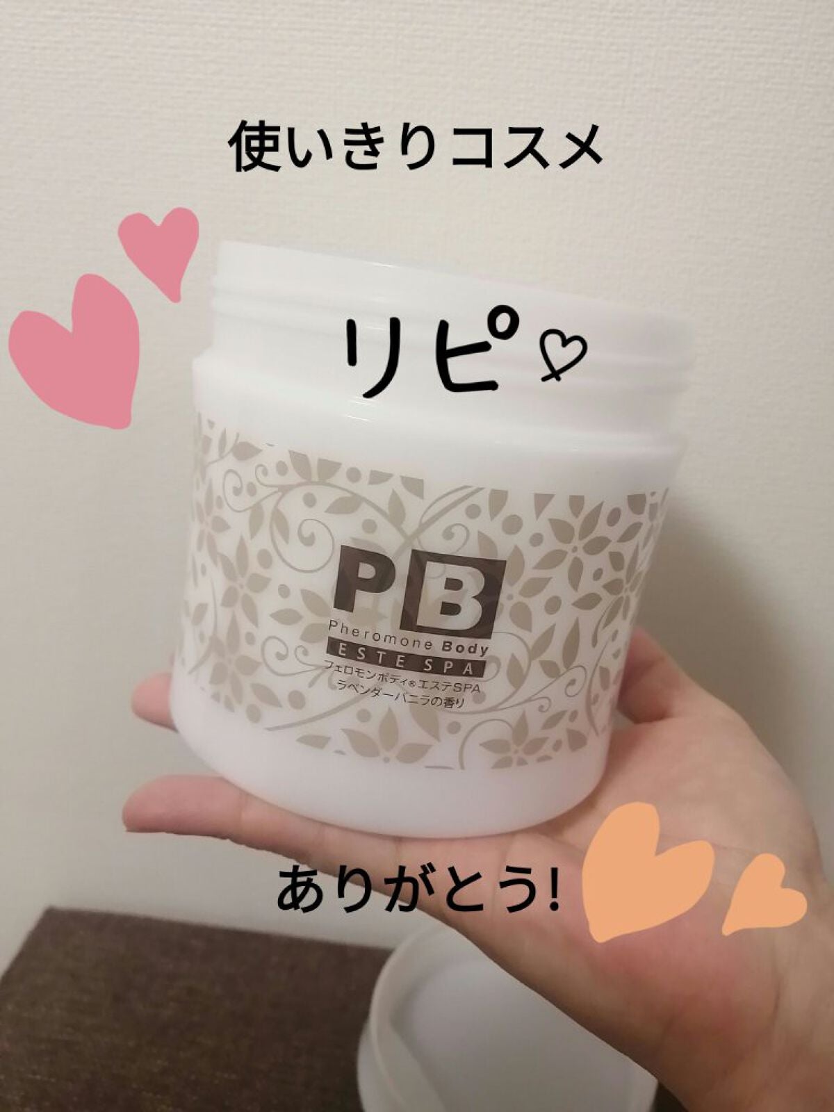 フェロモンボディエステSPA/プラセス製薬/ボディスクラブを使ったクチコミ(1枚目)