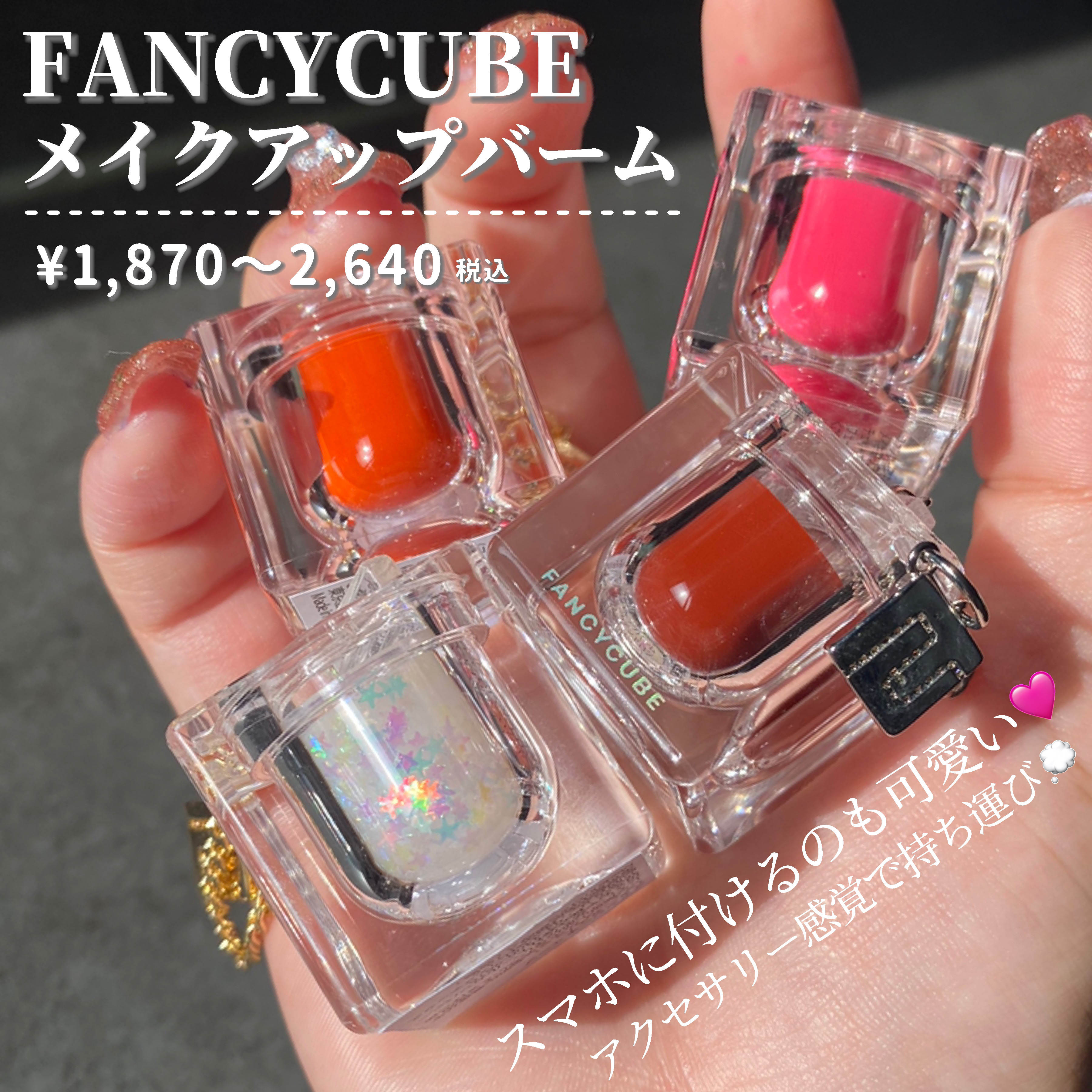 Make-up Balm/FANCYCUBE/フェイスバームを使ったクチコミ（2枚目）