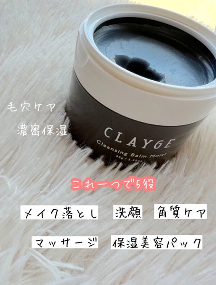 クレンジングバームモイストN/CLAYGE/クレンジングバームを使ったクチコミ(2枚目)