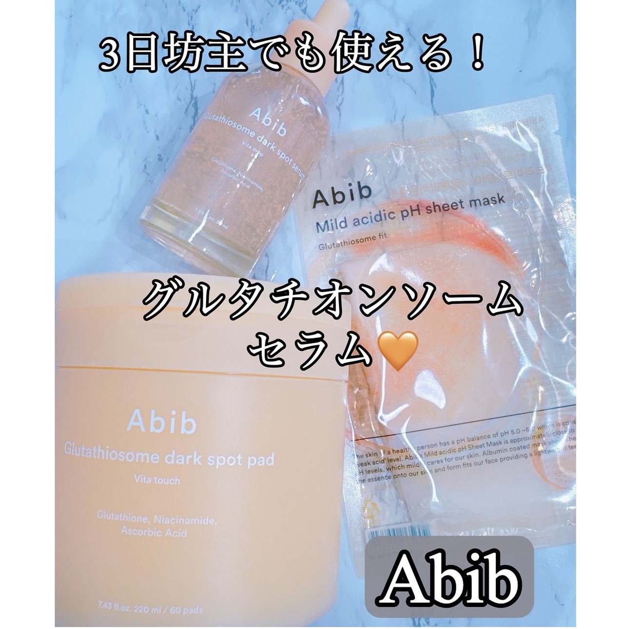 グルタチオンソームダークスポットパッドビタタッチ/Abib /トナーパッドを使ったクチコミ（1枚目）