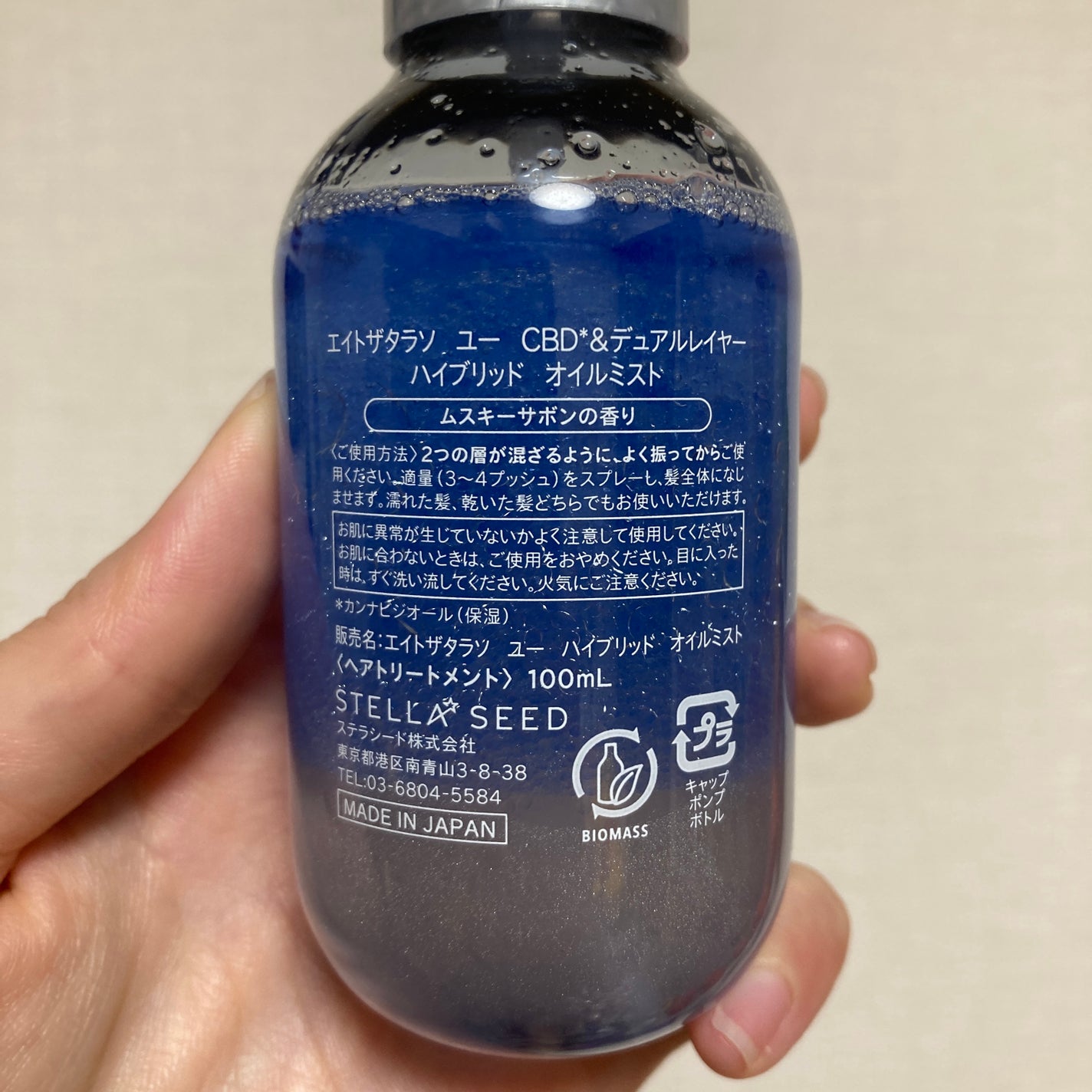 ユー CBD&デュアルレイヤー ハイブリッド オイルミスト/エイトザタラソ/ヘアミストを使ったクチコミ(3枚目)