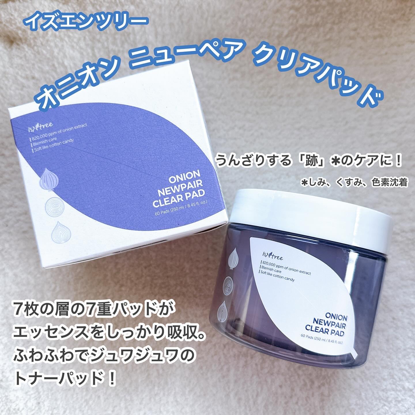 オニオンニューペア クリアパッド/Isntree/トナーパッドを使ったクチコミ（1枚目）