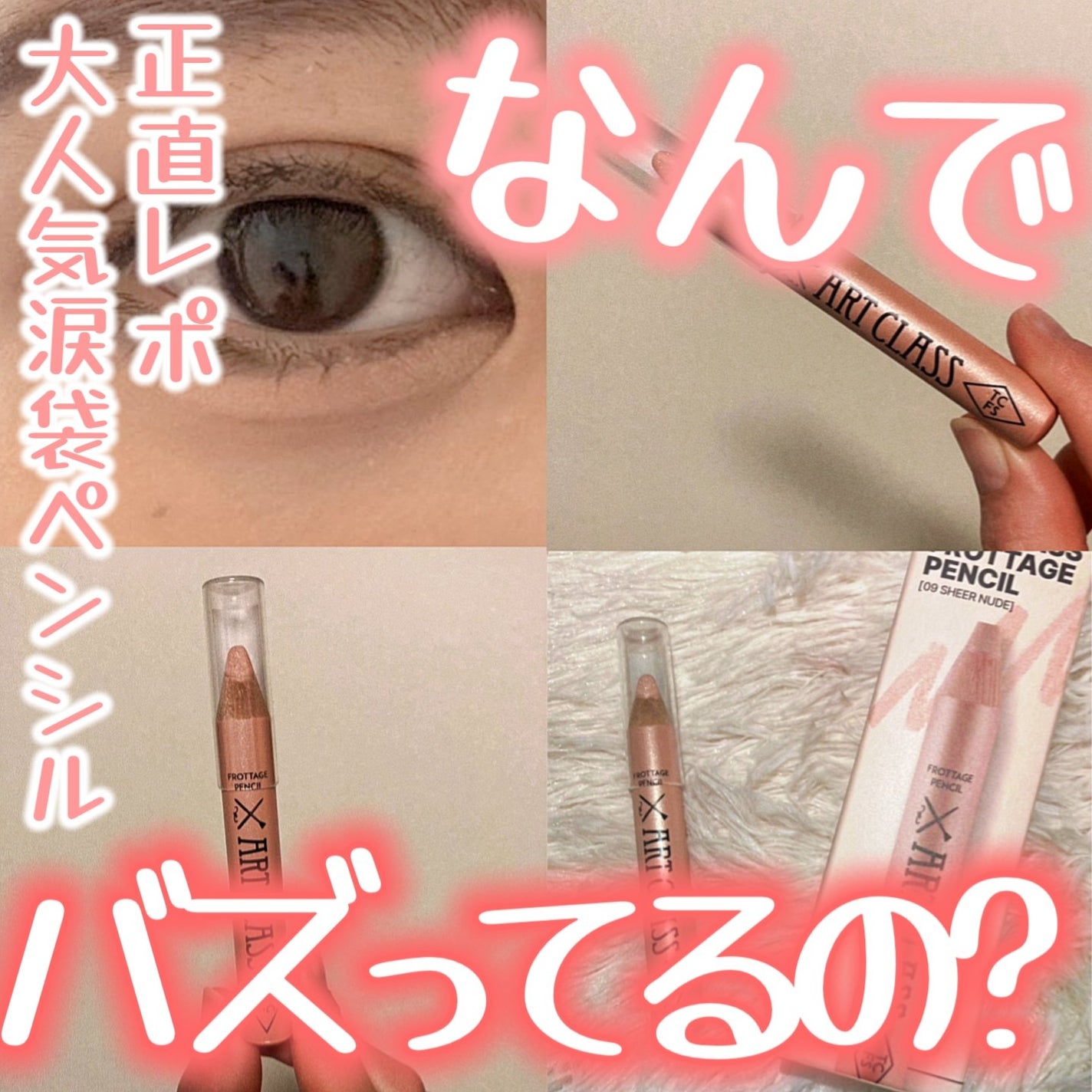 アートクラス フロッタージュペンシル/too cool for school/スティックアイシャドウを使ったクチコミ(1枚目)