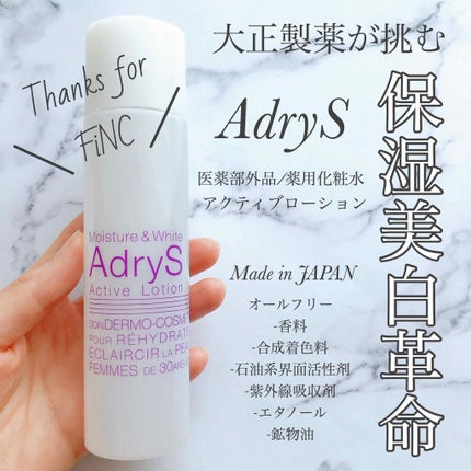 アクティブローション/AdryS/化粧水を使ったクチコミ(1枚目)