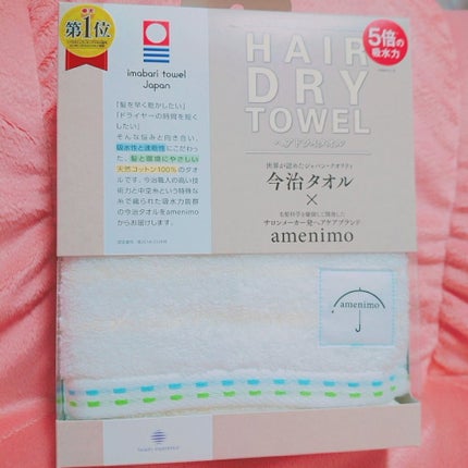 ヘアドライタオル/amenimo(アメニモ)/ヘアケアグッズを使ったクチコミ(1枚目)