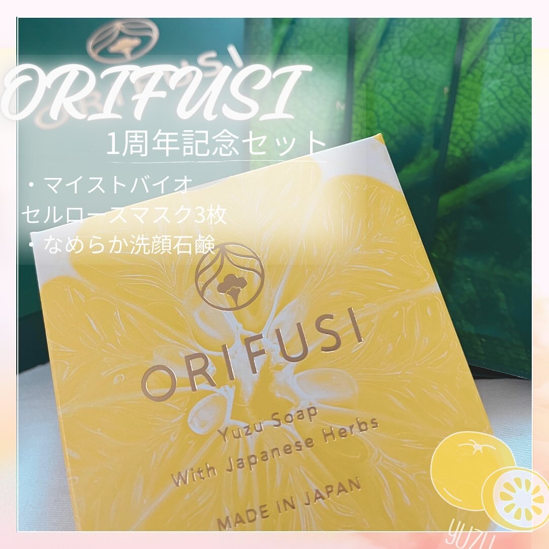 モイストバイオセルロースマスク/ORIFUSI/シートマスク・パックを使ったクチコミ（1枚目）
