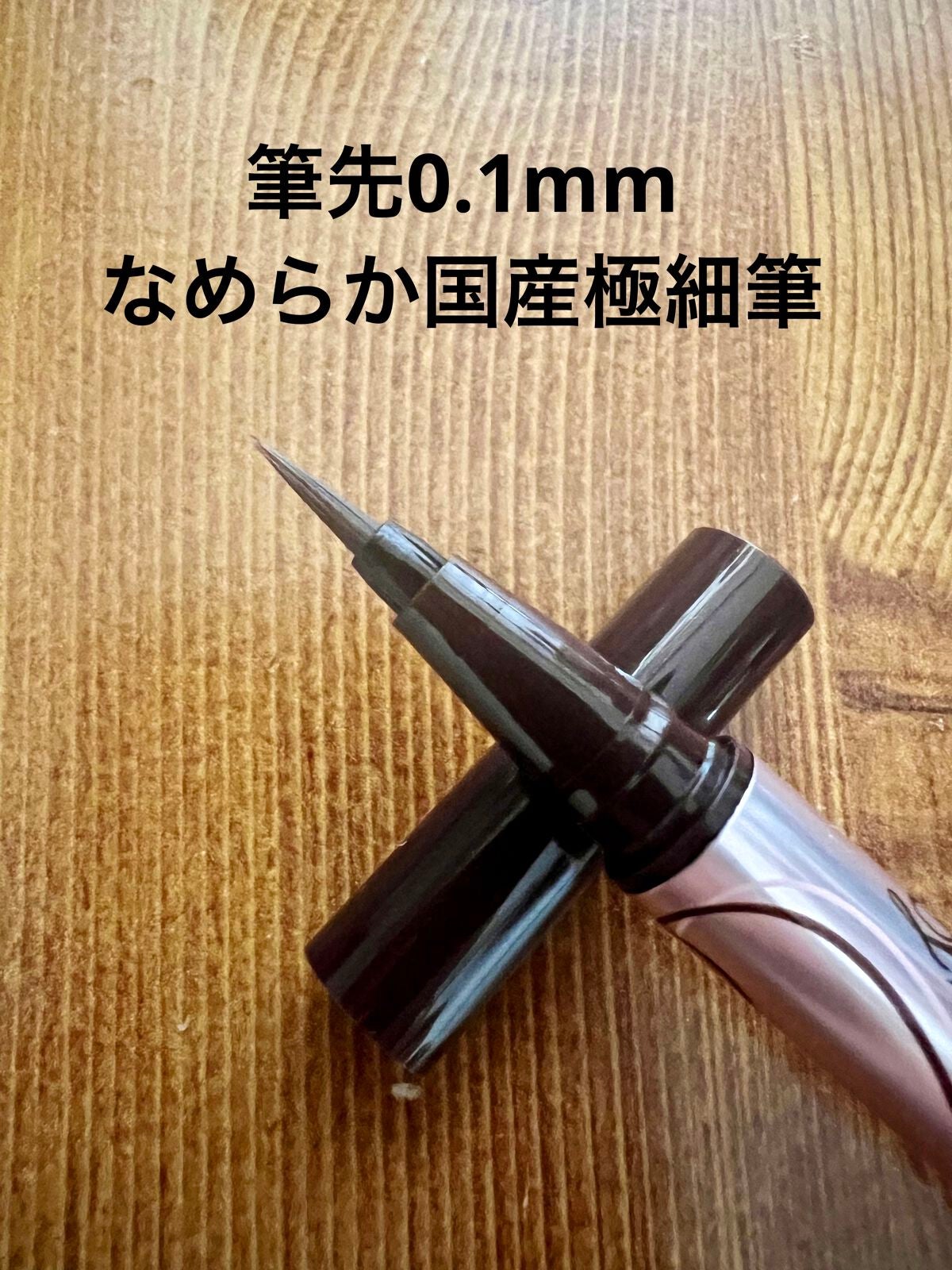 プライムリキッドアイライナー リッチキープ/ヒロインメイク/リキッドアイライナーを使ったクチコミ(3枚目)