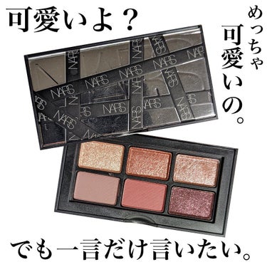 アンラップド ミニアイシャドーパレット DOLCE VITA/NARS/パウダーアイシャドウを使ったクチコミ（1枚目）