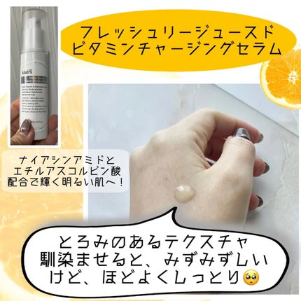 フレッシュリージュースドビタミンチャージングセラム(30ml)/Klairs/美容液を使ったクチコミ(2枚目)
