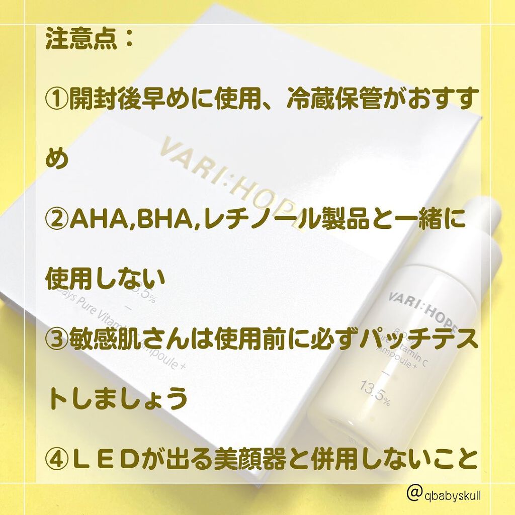 8デイズピュアビタミンCアンプル/VARI:HOPE/美容液を使ったクチコミ(10枚目)