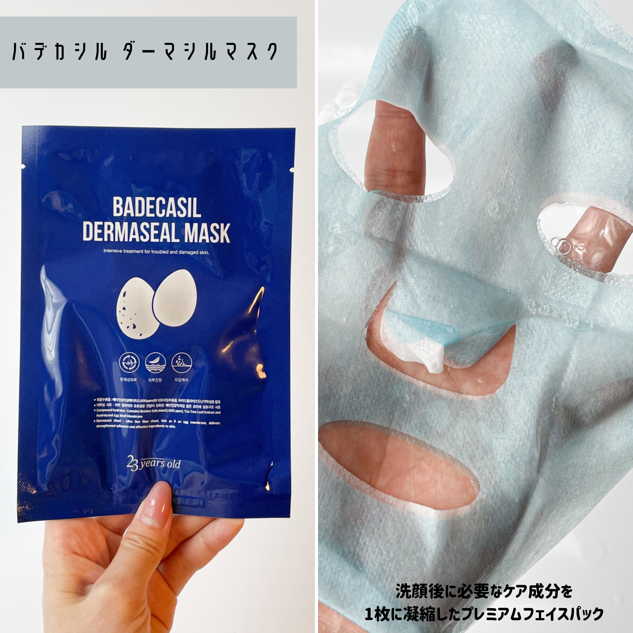 BADECASIL DERMASEAL MASK/23years old/シートマスク・パックを使ったクチコミ（2枚目）