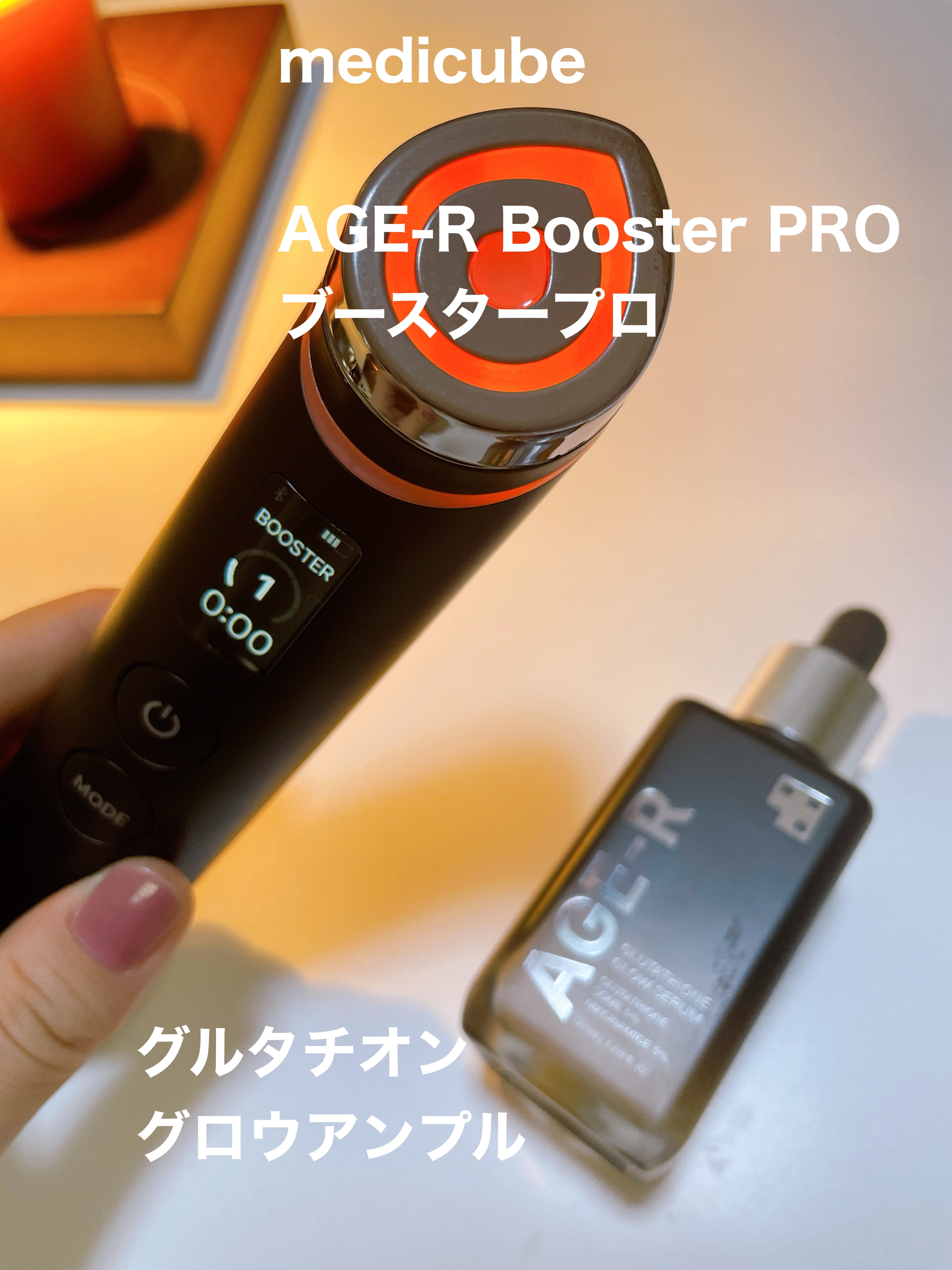 AGE-R メディキューブ　ブースタープロ＋グルタチオングローアンプル グルタチオングロウアンプル – MEDICUBEオンラインショップ