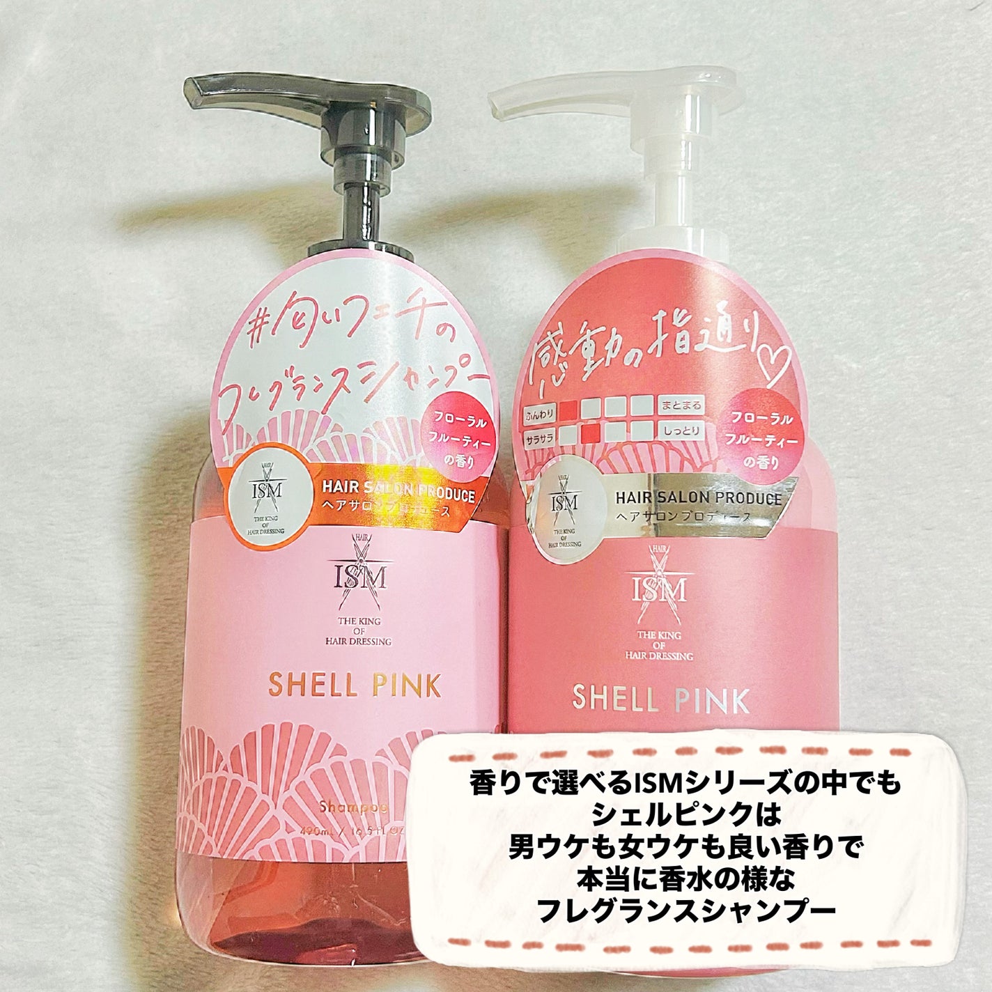 SHELL PINK シャンプー/トリートメント/ISM/市販シャンプーを使ったクチコミ(3枚目)