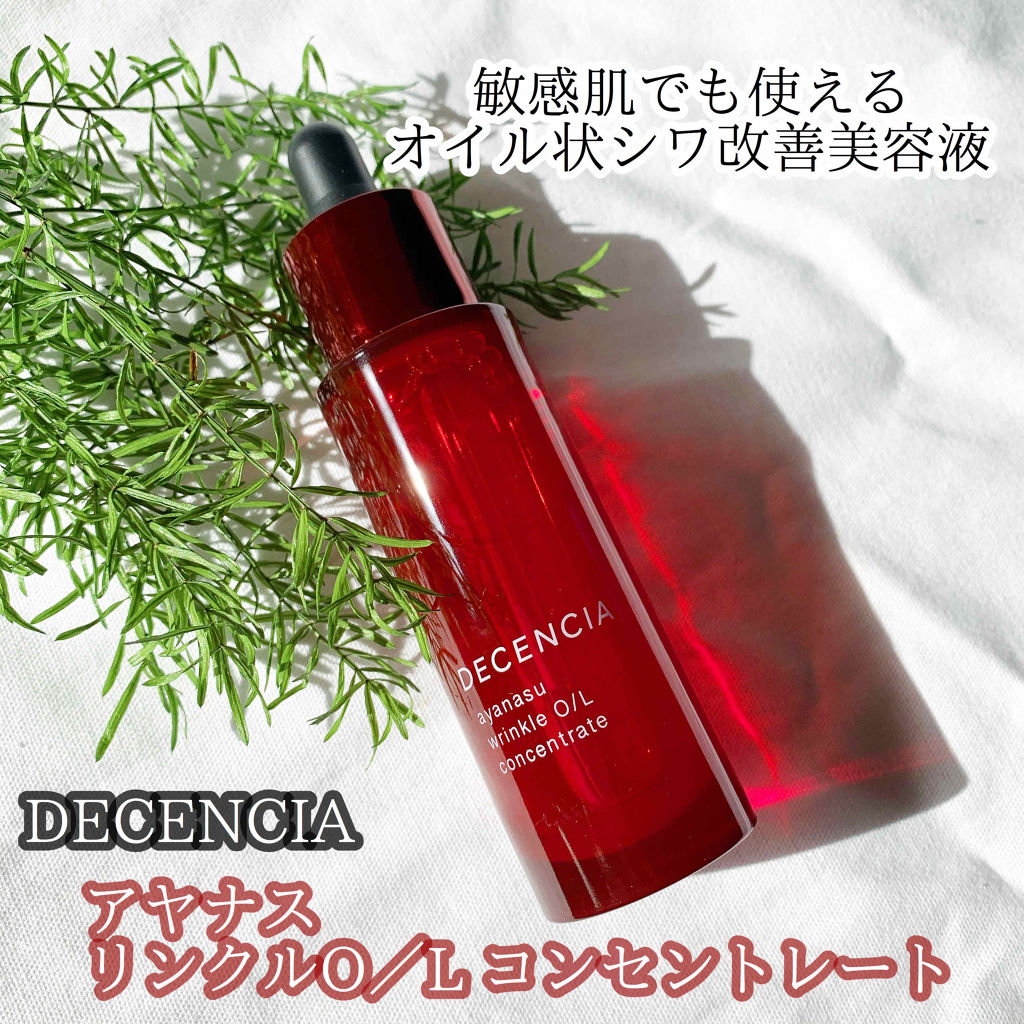 アヤナス リンクルO／L コンセントレート/DECENCIA/美容液を使ったクチコミ（1枚目）